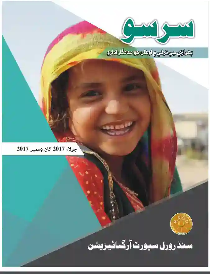 10_Sindhi-Magzine-July-Dec-2017.webp