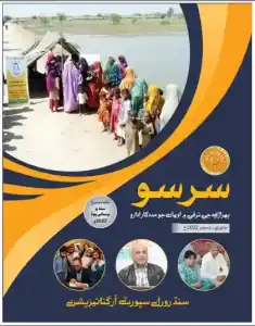 22 Bi Annual SRSO Sindhi Magazine Jan Dec 2022 small