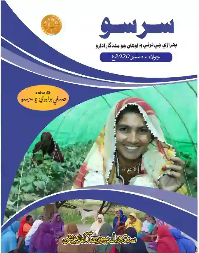 4_Sindhi-Magazine-July-Dec-2020.webp