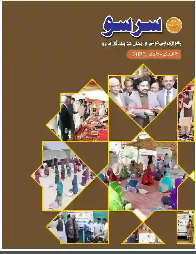 5_Sindhi-Magazine-Jan-June-2020.webp