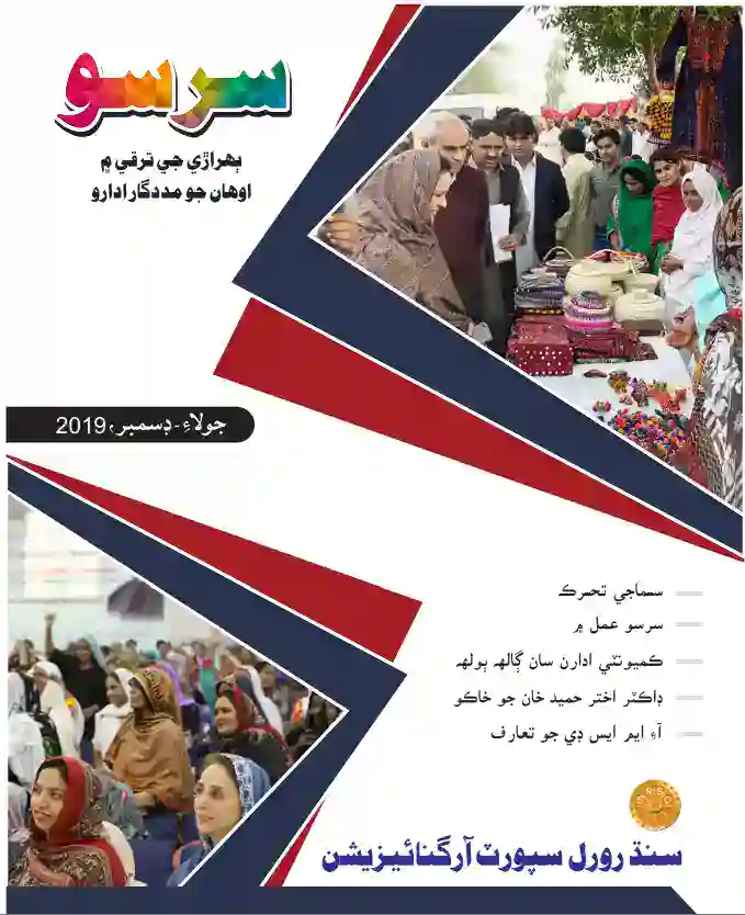 6_Sindhi-Magazine-Jul-Dec-2019.webp