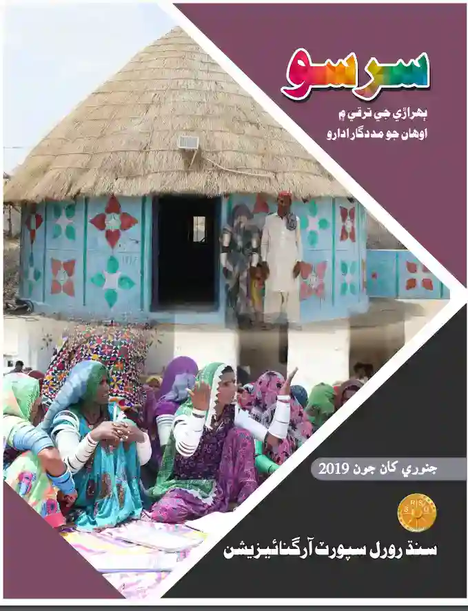 7_Sindhi-Magazine-Jan-June-2019.webp