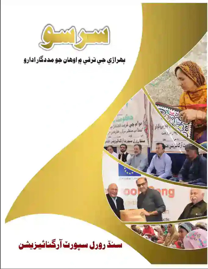 8_Sindhi-Magzine-July-Dec-2018.webp
