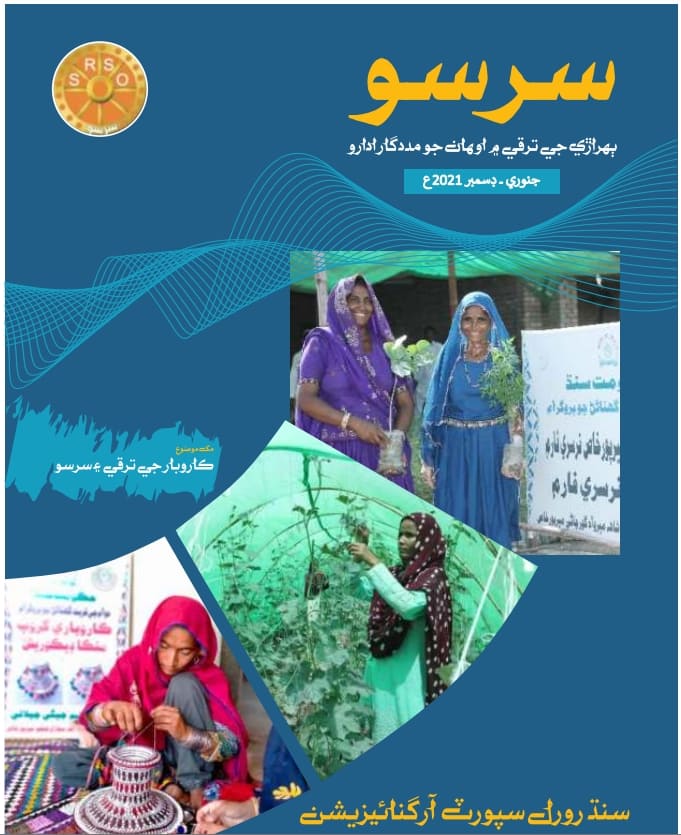 #3 Sindhi Magazine Jan Dec 2021