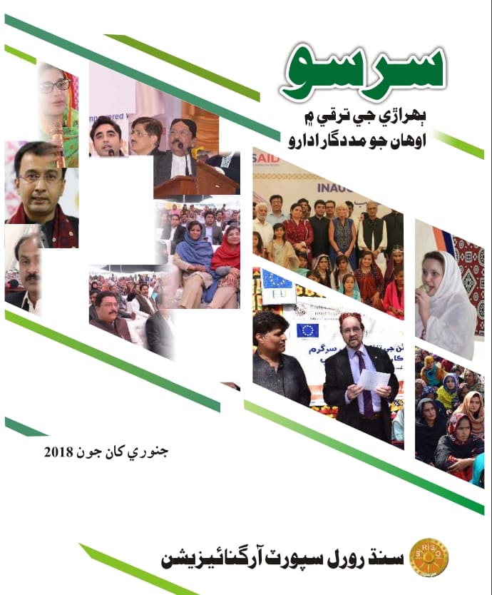 #9 Sindhi Magazine Jan June 2018