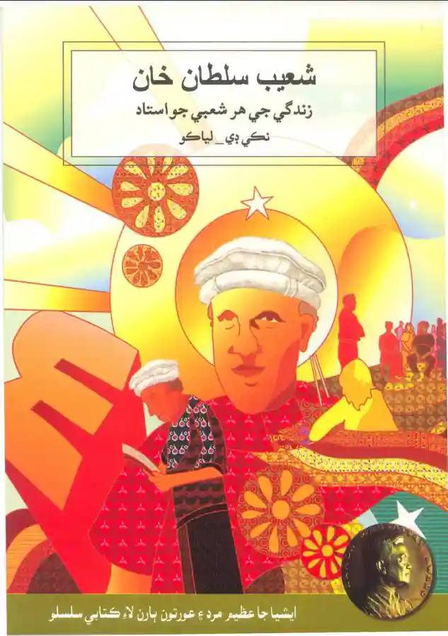 #5 Khan A Teacher of Everything