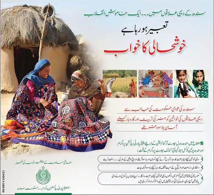 advertisement jang PPRP Urdu